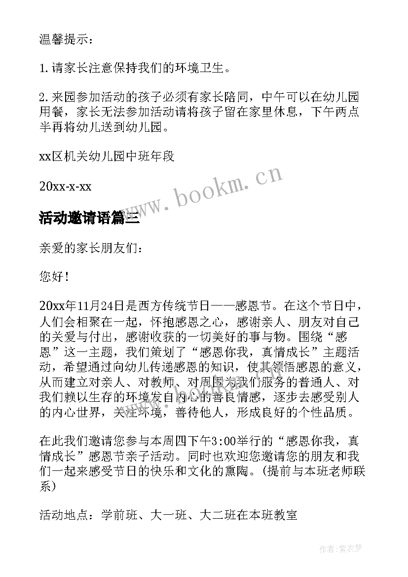 最新活动邀请语 重阳节活动邀请函重阳节敬老活动邀请函(大全8篇)