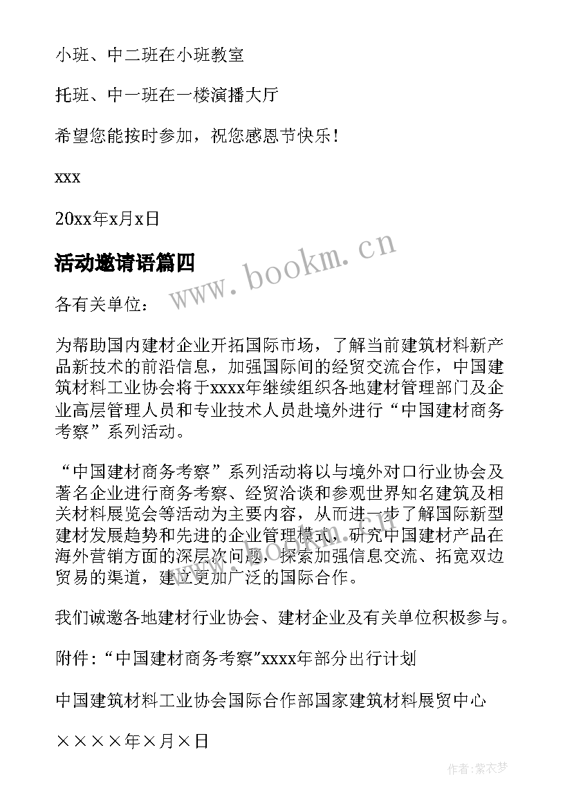 最新活动邀请语 重阳节活动邀请函重阳节敬老活动邀请函(大全8篇)