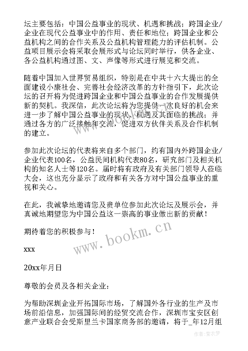 最新活动邀请语 重阳节活动邀请函重阳节敬老活动邀请函(大全8篇)