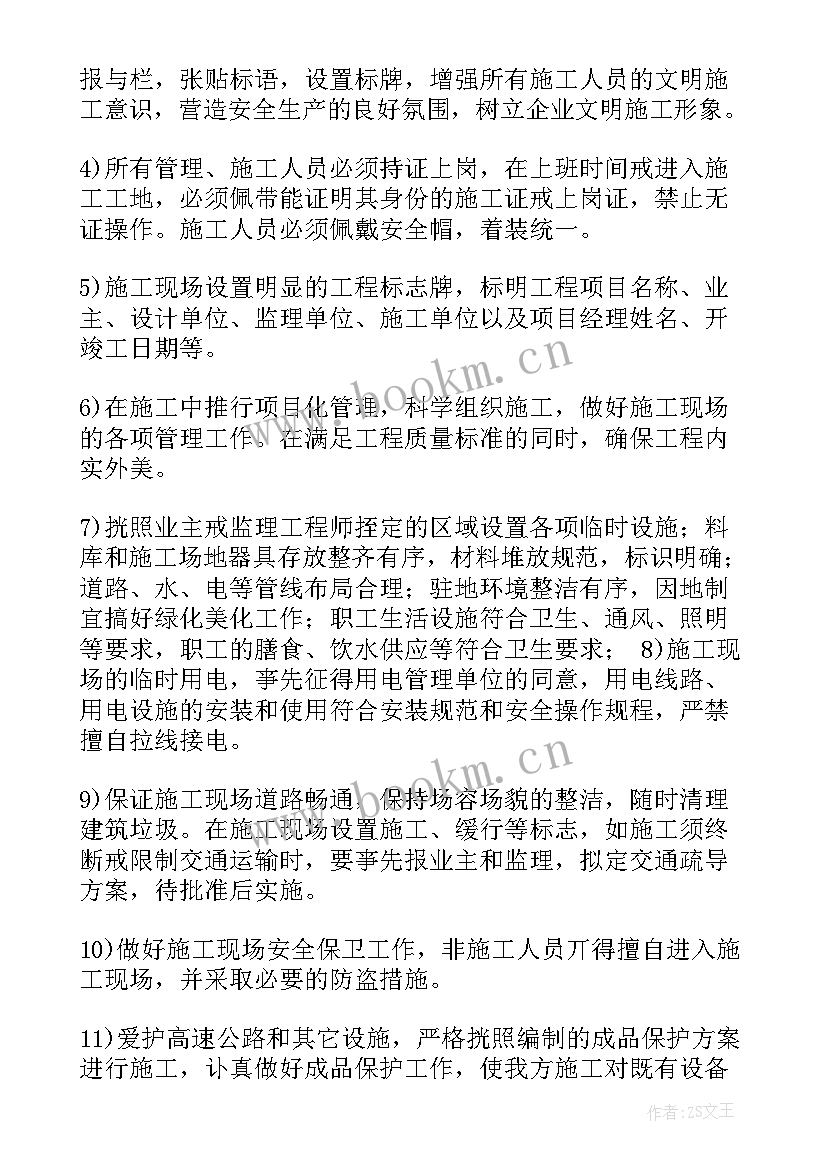 最新安全文明施工保证措施方案 安全文明施工措施(优秀5篇)