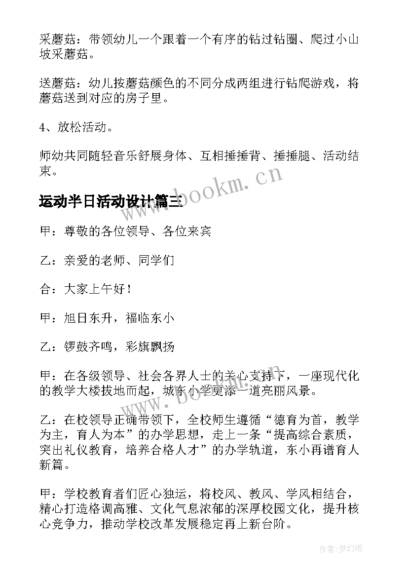 运动半日活动设计 幼儿园托班半日活动设计方案(汇总5篇)