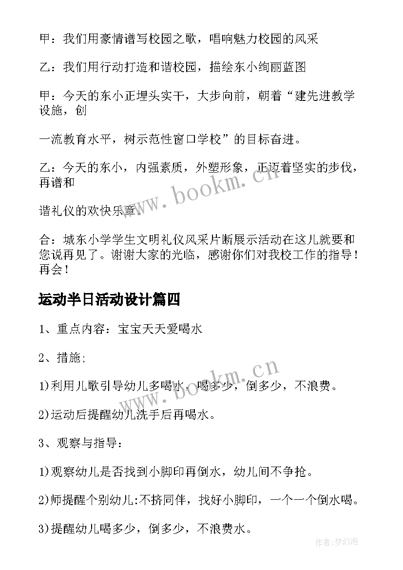 运动半日活动设计 幼儿园托班半日活动设计方案(汇总5篇)