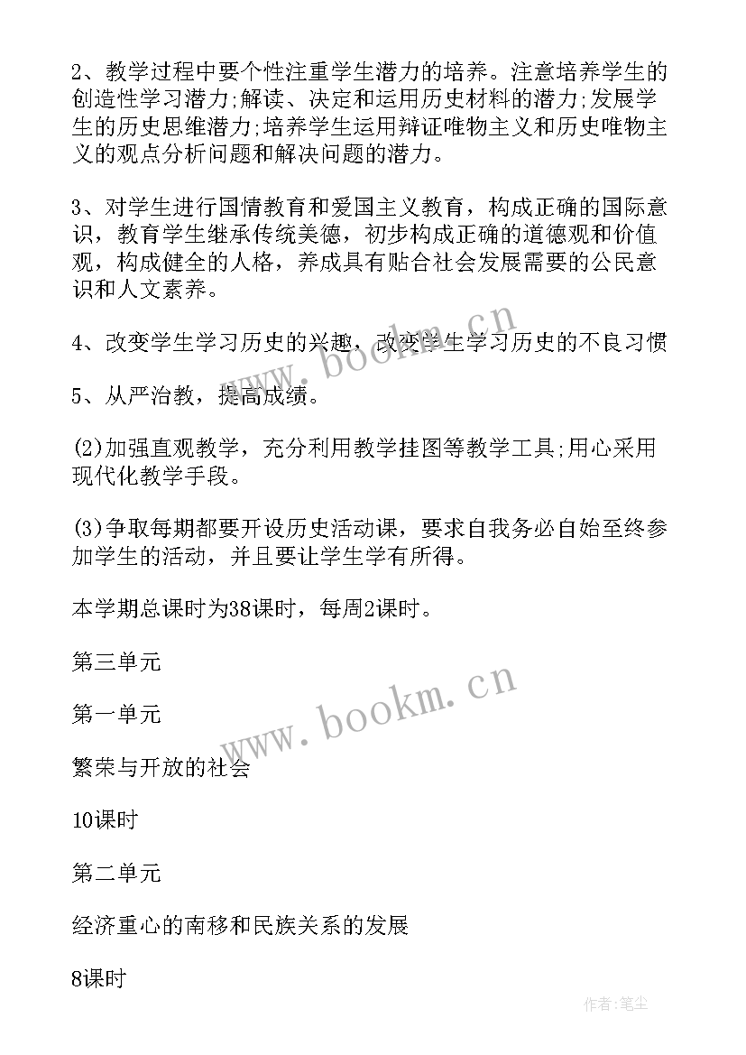 2023年七年级历史教学计划第一学期 历史七年级教学计划(优质5篇)