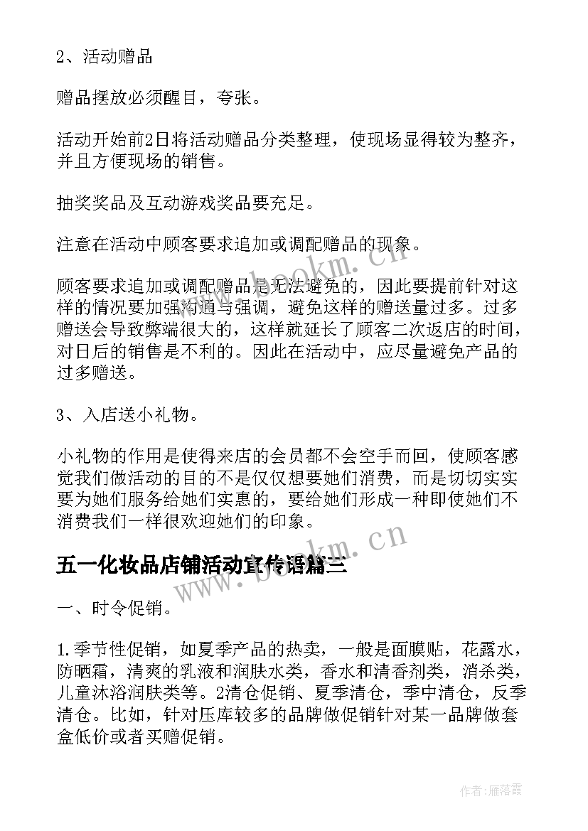 2023年五一化妆品店铺活动宣传语(模板7篇)