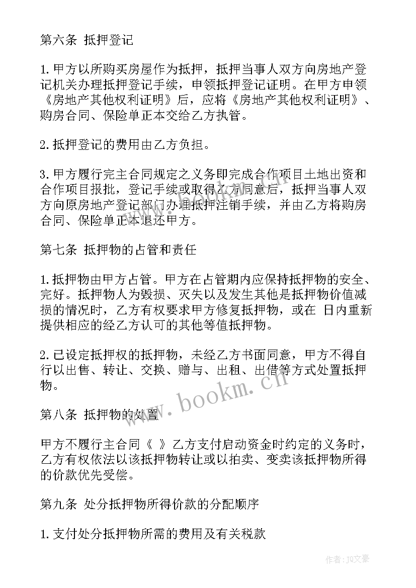 最新房券使用规则 住房借款抵押合同(优质10篇)