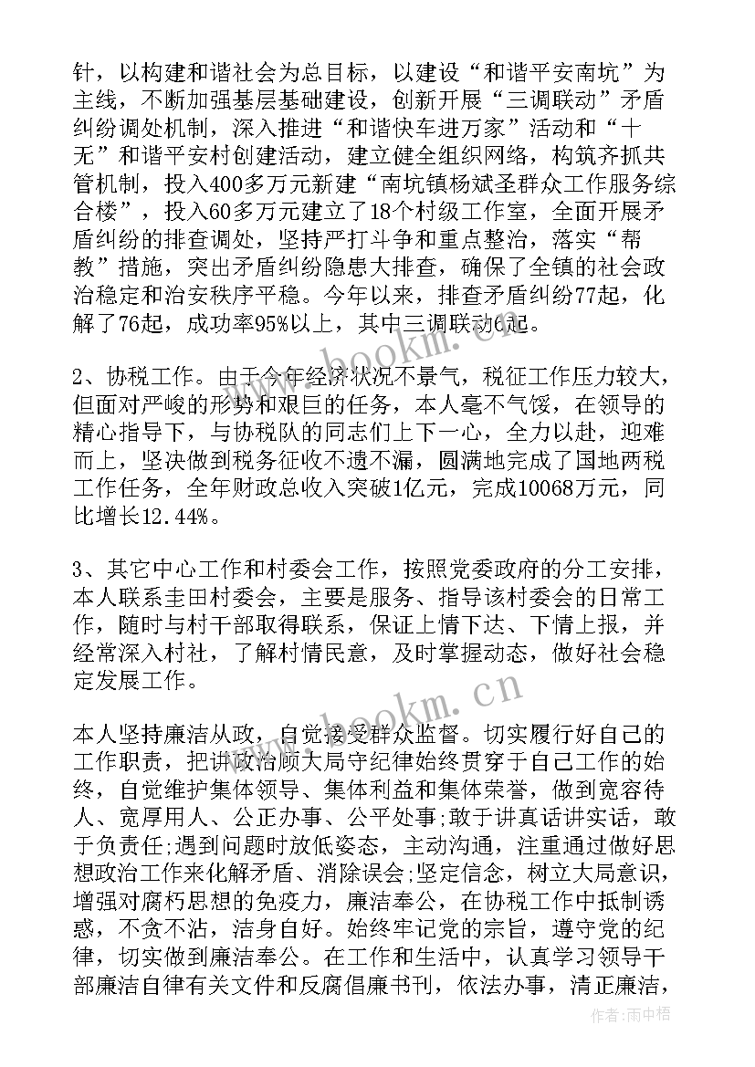 最新综治办主任述职报告 综治办副主任述职报告(大全5篇)