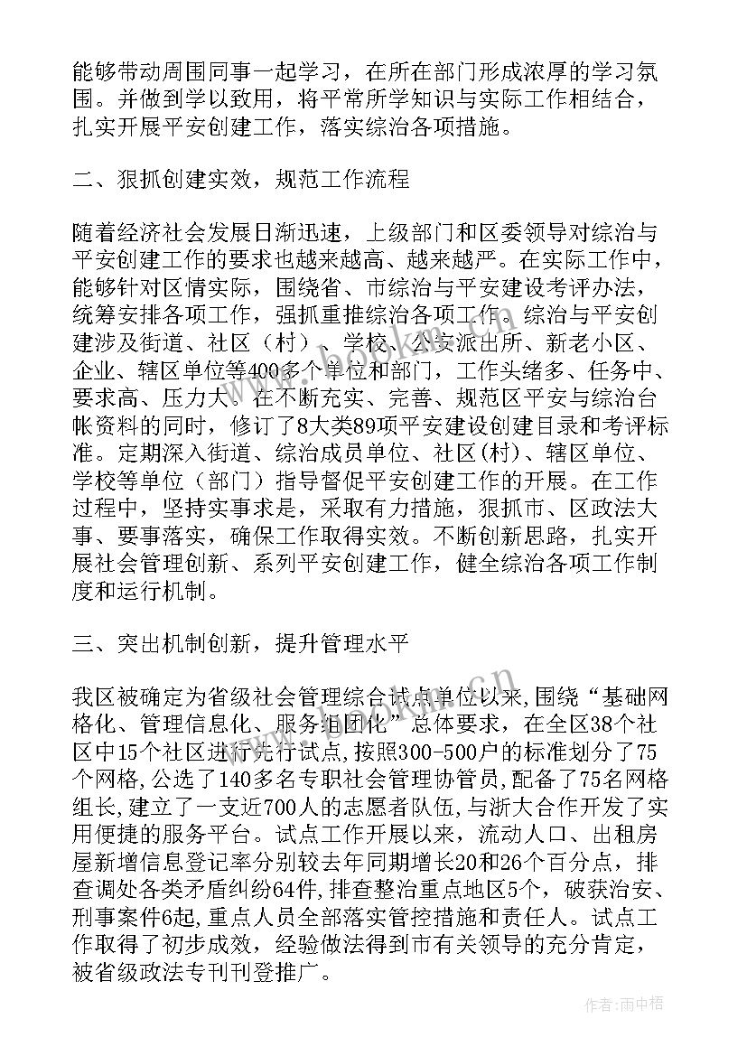 最新综治办主任述职报告 综治办副主任述职报告(大全5篇)