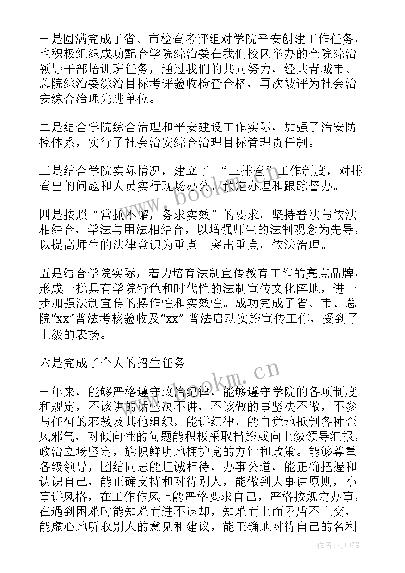 最新综治办主任述职报告 综治办副主任述职报告(大全5篇)