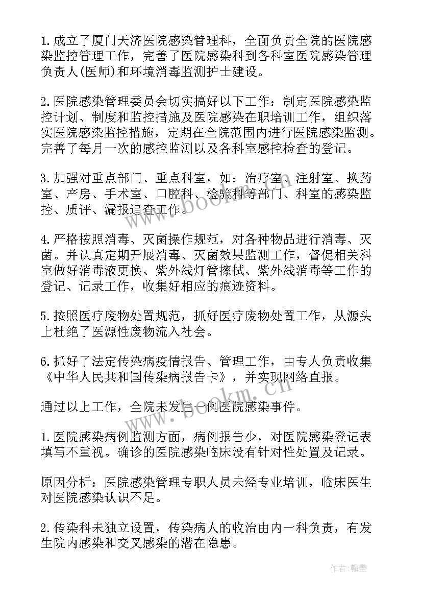 2023年医院感染管理自查报告 感染管理自查报告(实用5篇)