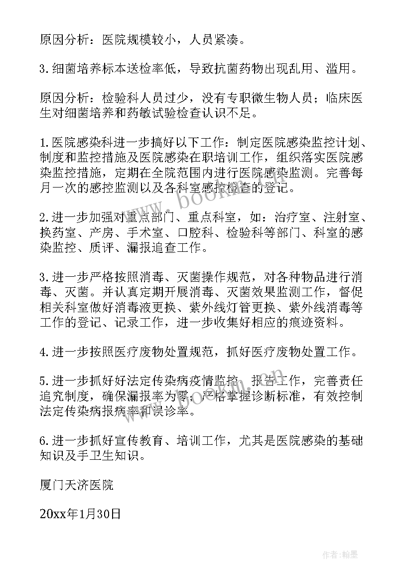 2023年医院感染管理自查报告 感染管理自查报告(实用5篇)