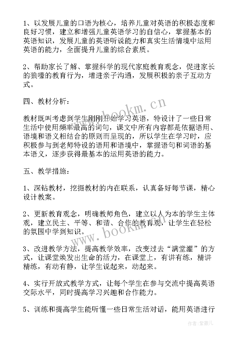 一年级英语工作计划 小学一年级快乐英语教学计划(模板5篇)