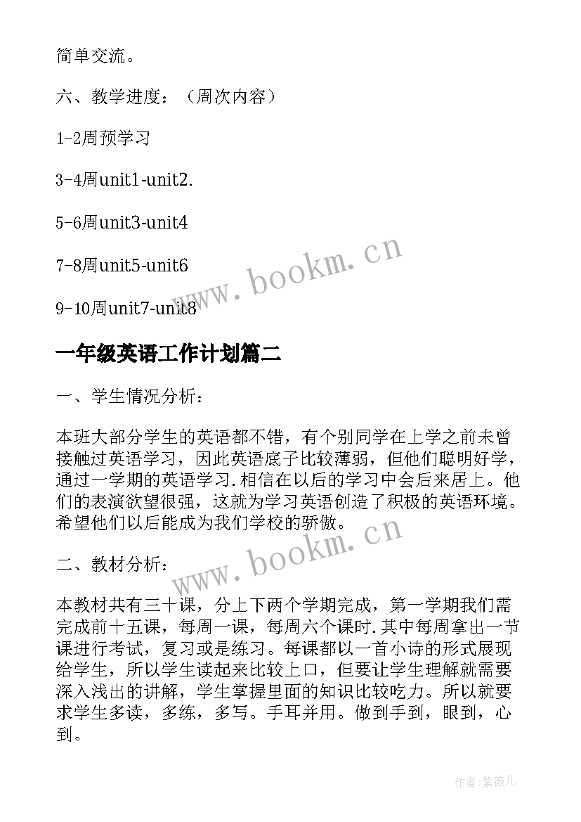 一年级英语工作计划 小学一年级快乐英语教学计划(模板5篇)