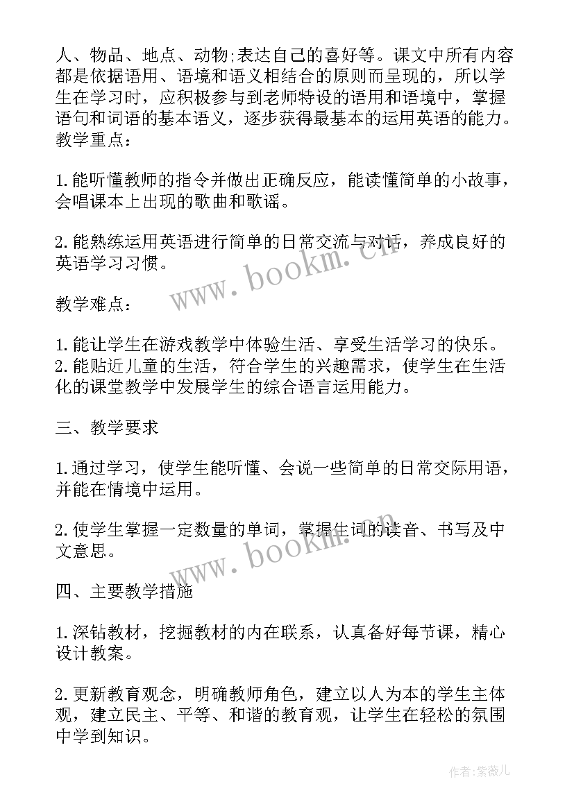 一年级英语工作计划 小学一年级快乐英语教学计划(模板5篇)