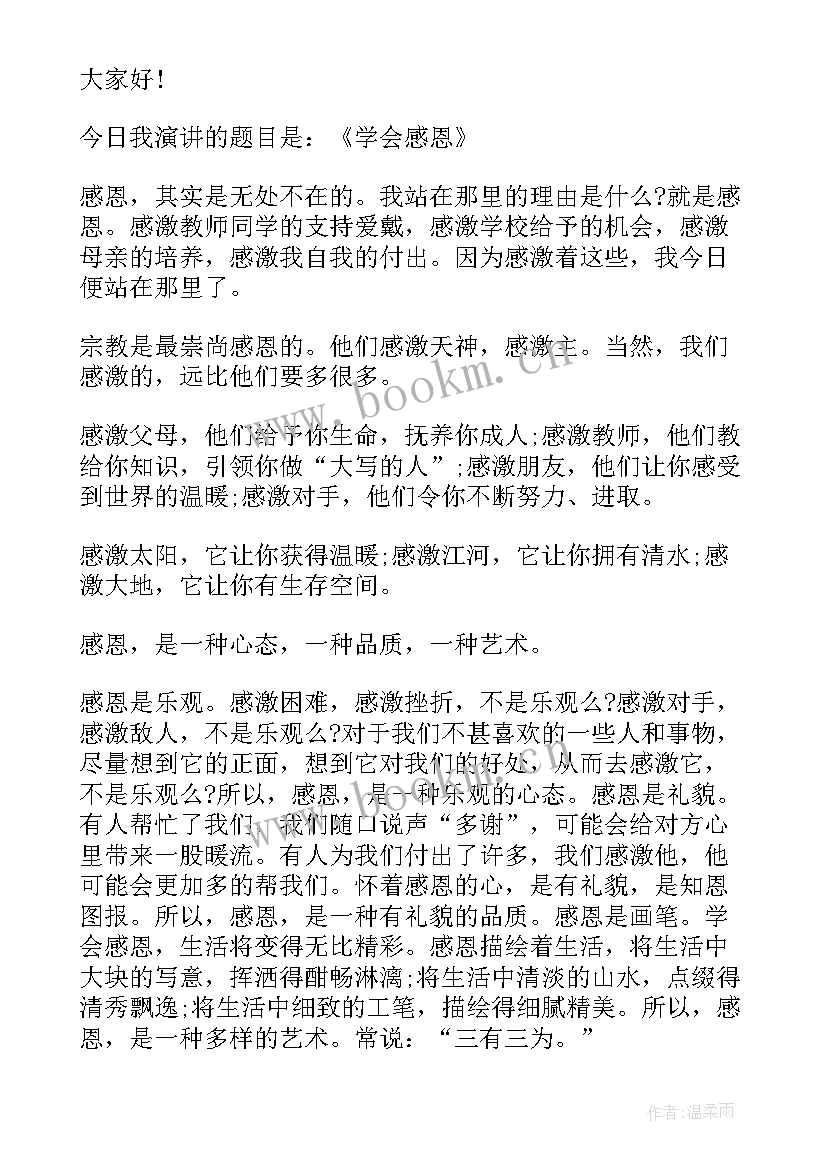 感恩的心黑板报内容 感恩节感恩演讲稿(优秀9篇)