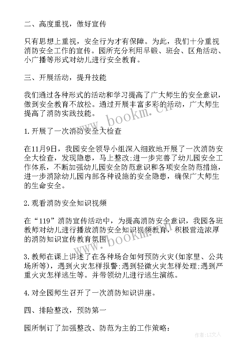 最新消防演练总结报告 幼儿园消防安全工作总结报告(大全5篇)