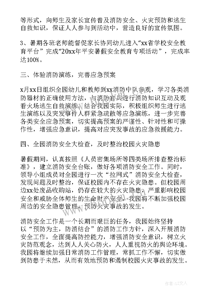 最新消防演练总结报告 幼儿园消防安全工作总结报告(大全5篇)