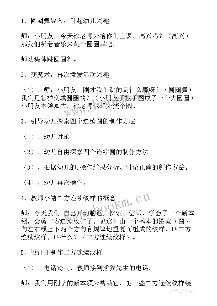 2023年大班剪纸袜子教案(优质5篇)