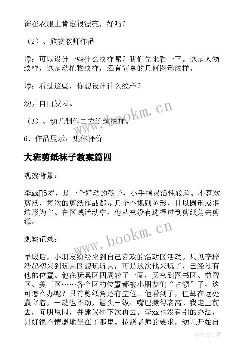 2023年大班剪纸袜子教案(优质5篇)