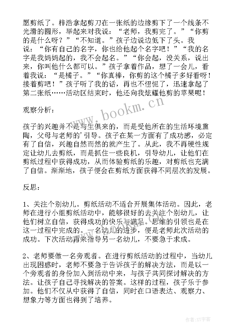 2023年大班剪纸袜子教案(优质5篇)