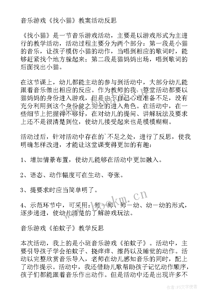 最新幼儿园音乐上学歌教案及反思 幼儿园音乐教学反思(优秀5篇)