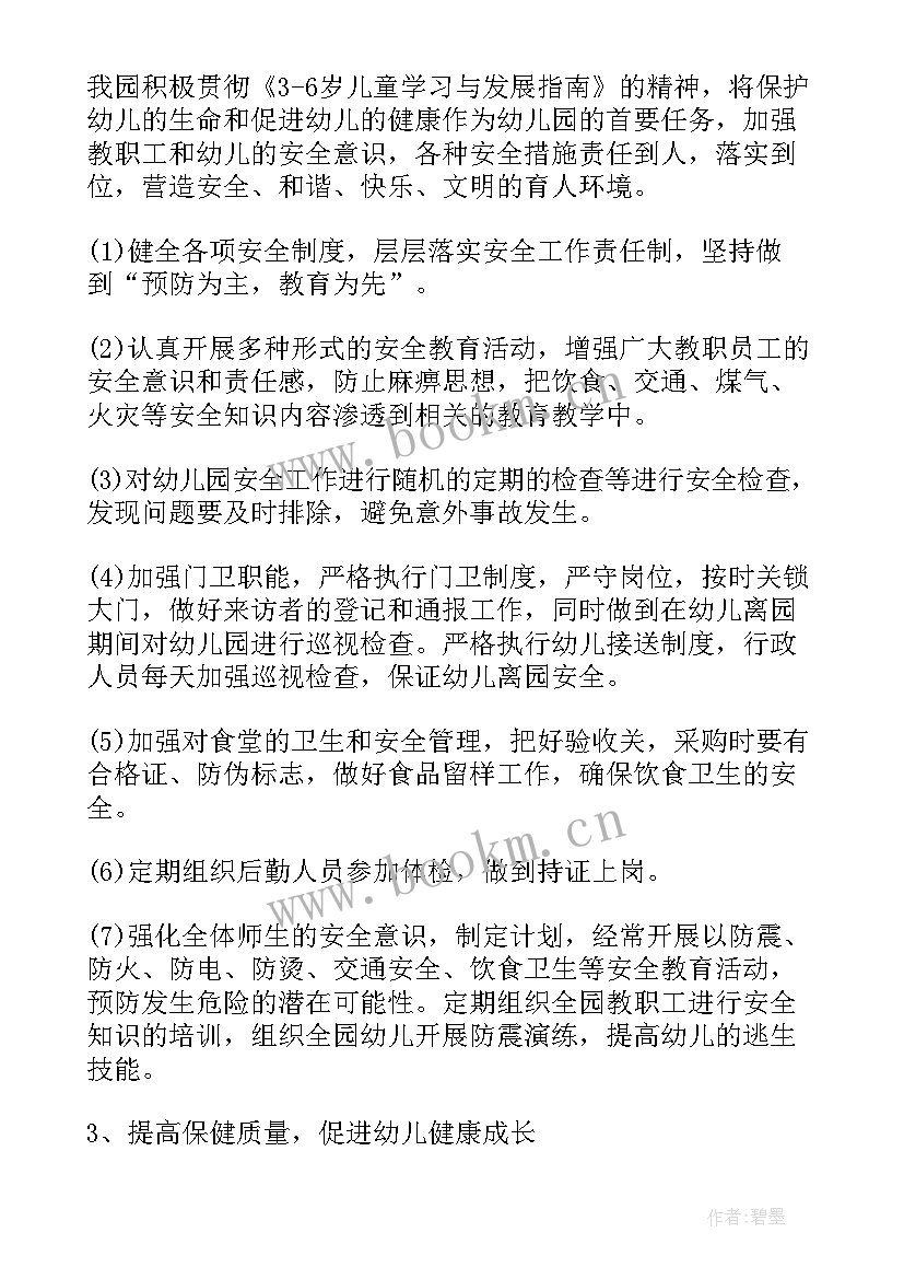 最新幼儿园春季学期后勤工作总结 幼儿园后勤工作计划春季(汇总5篇)