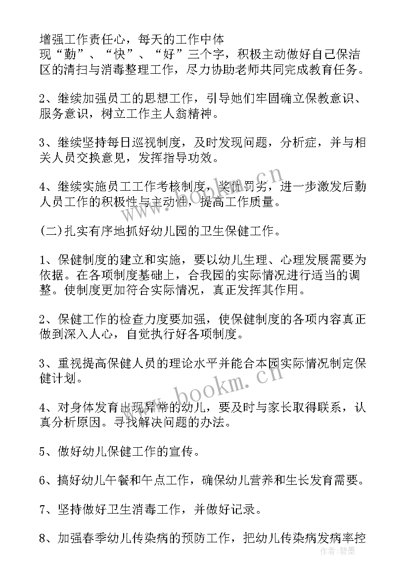 最新幼儿园春季学期后勤工作总结 幼儿园后勤工作计划春季(汇总5篇)