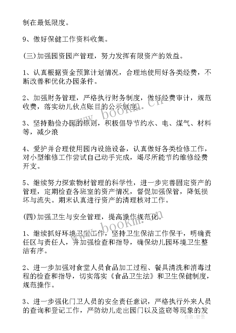 最新幼儿园春季学期后勤工作总结 幼儿园后勤工作计划春季(汇总5篇)