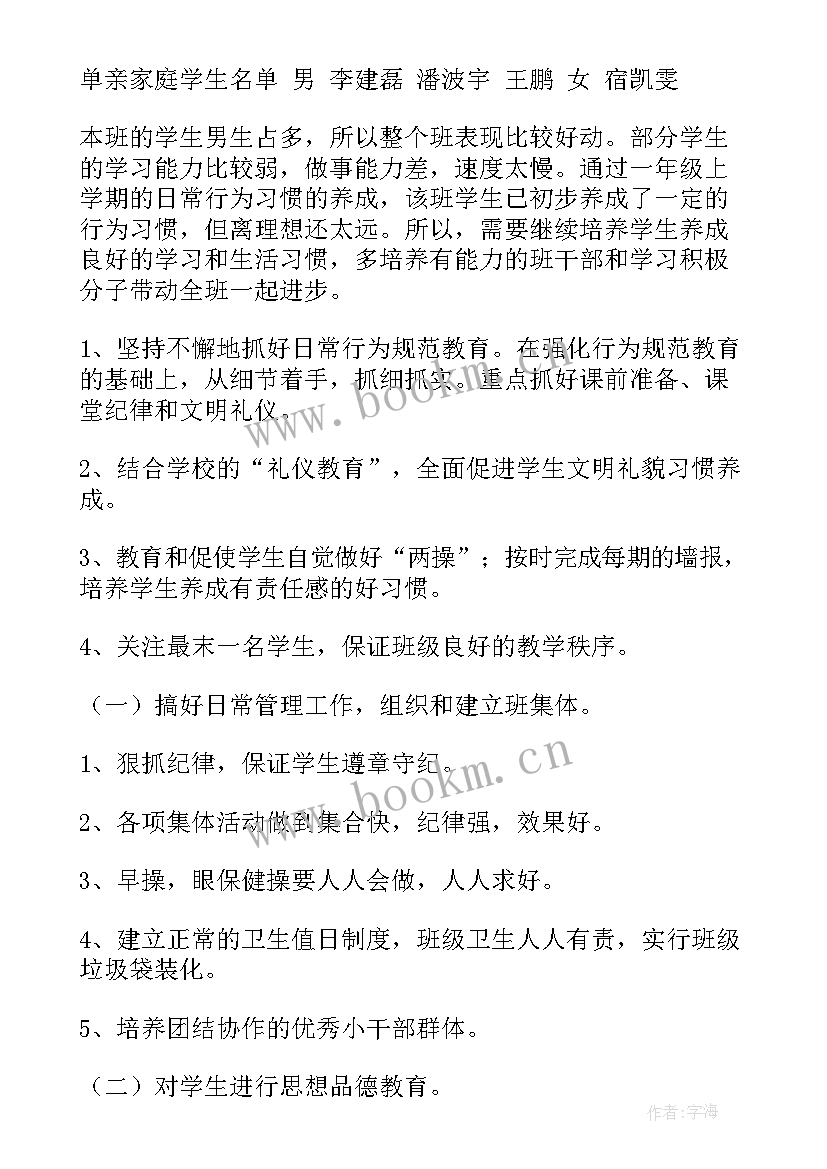 一年级上学期少先队计划表 一年级少先队工作计划(通用8篇)