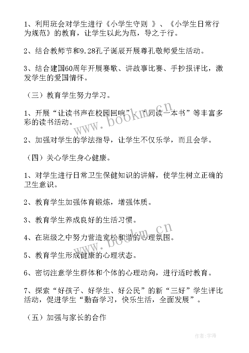 一年级上学期少先队计划表 一年级少先队工作计划(通用8篇)