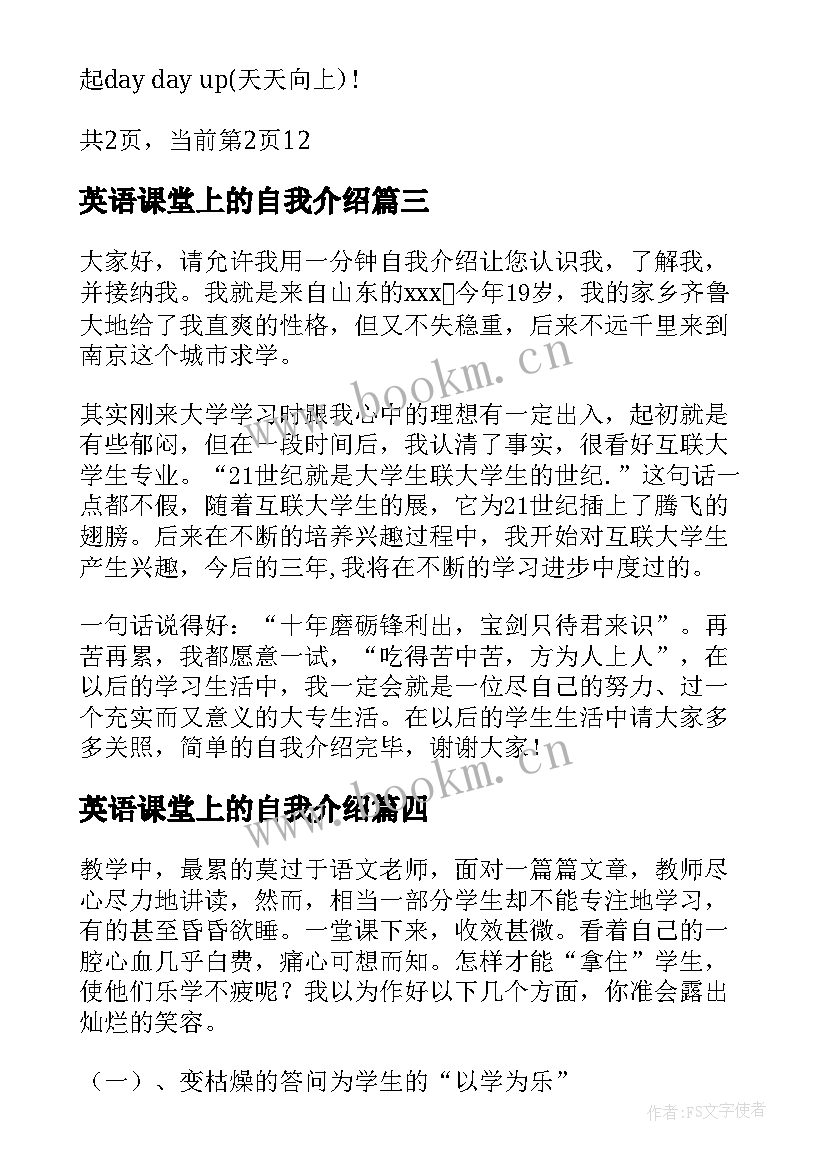 2023年英语课堂上的自我介绍(模板5篇)