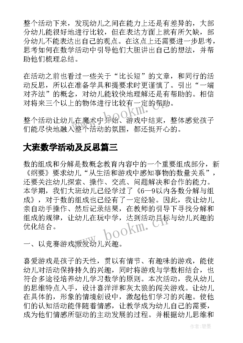 大班数学活动及反思 大班数学活动教案及反思狗狗明信片(实用7篇)