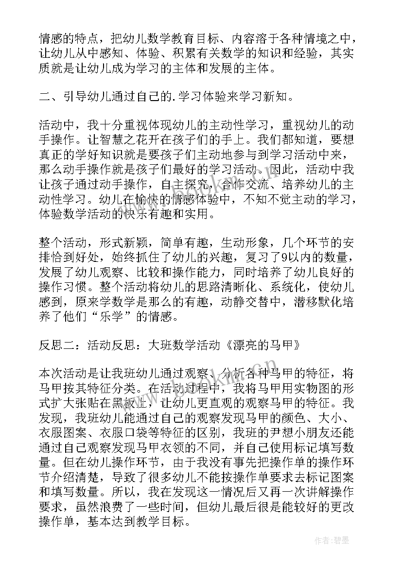 大班数学活动及反思 大班数学活动教案及反思狗狗明信片(实用7篇)