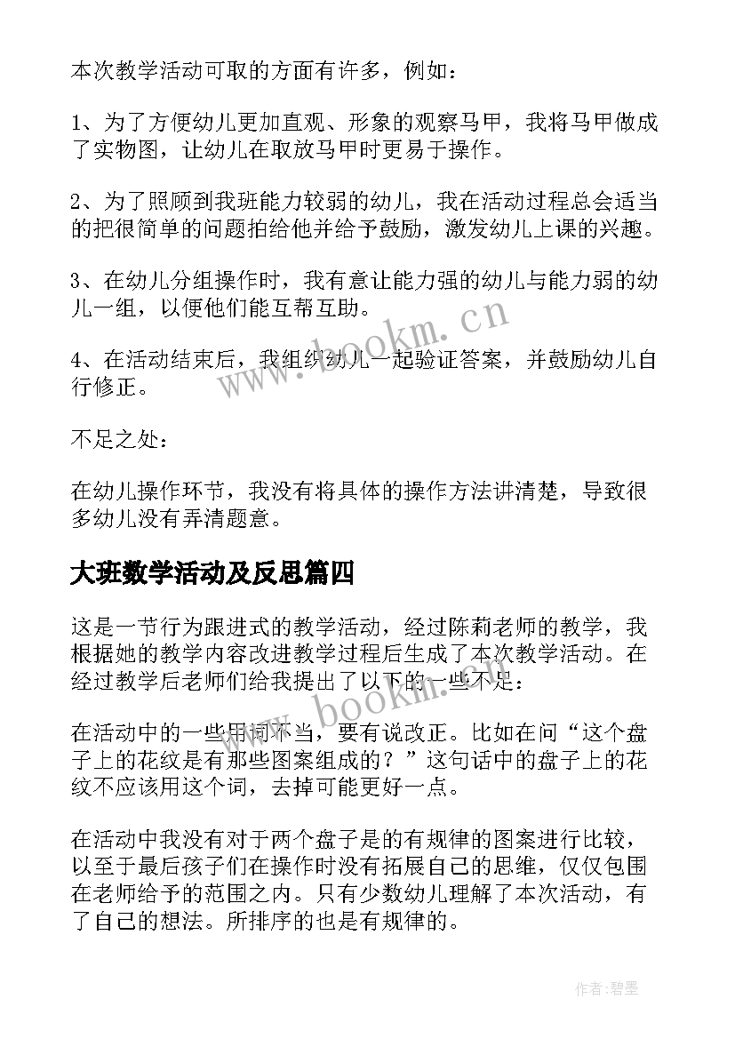 大班数学活动及反思 大班数学活动教案及反思狗狗明信片(实用7篇)