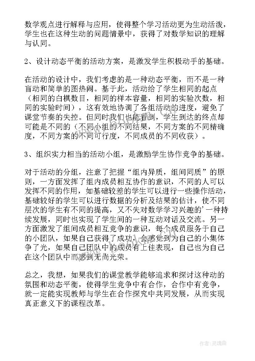 最新概率教学反思(通用5篇)