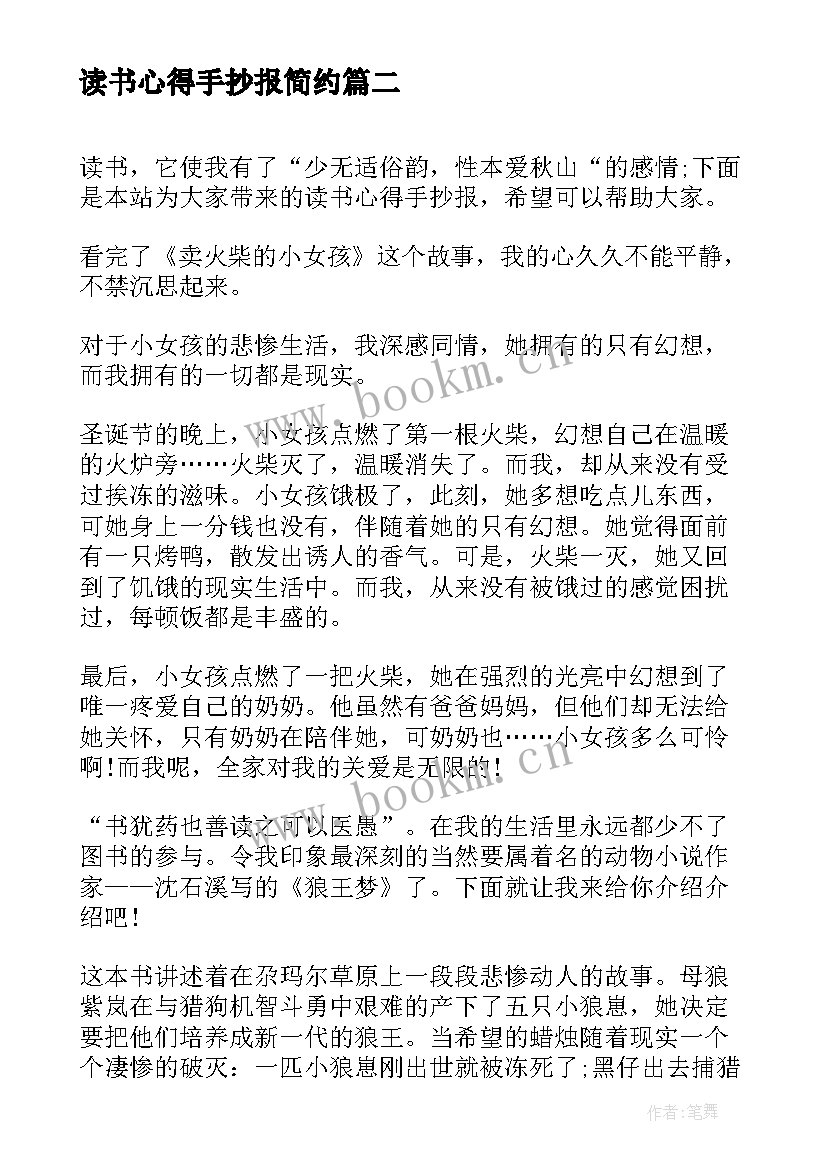 最新读书心得手抄报简约 我的读书心得手抄报(汇总5篇)