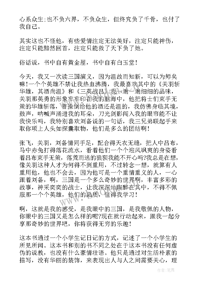 最新读书心得手抄报简约 我的读书心得手抄报(汇总5篇)