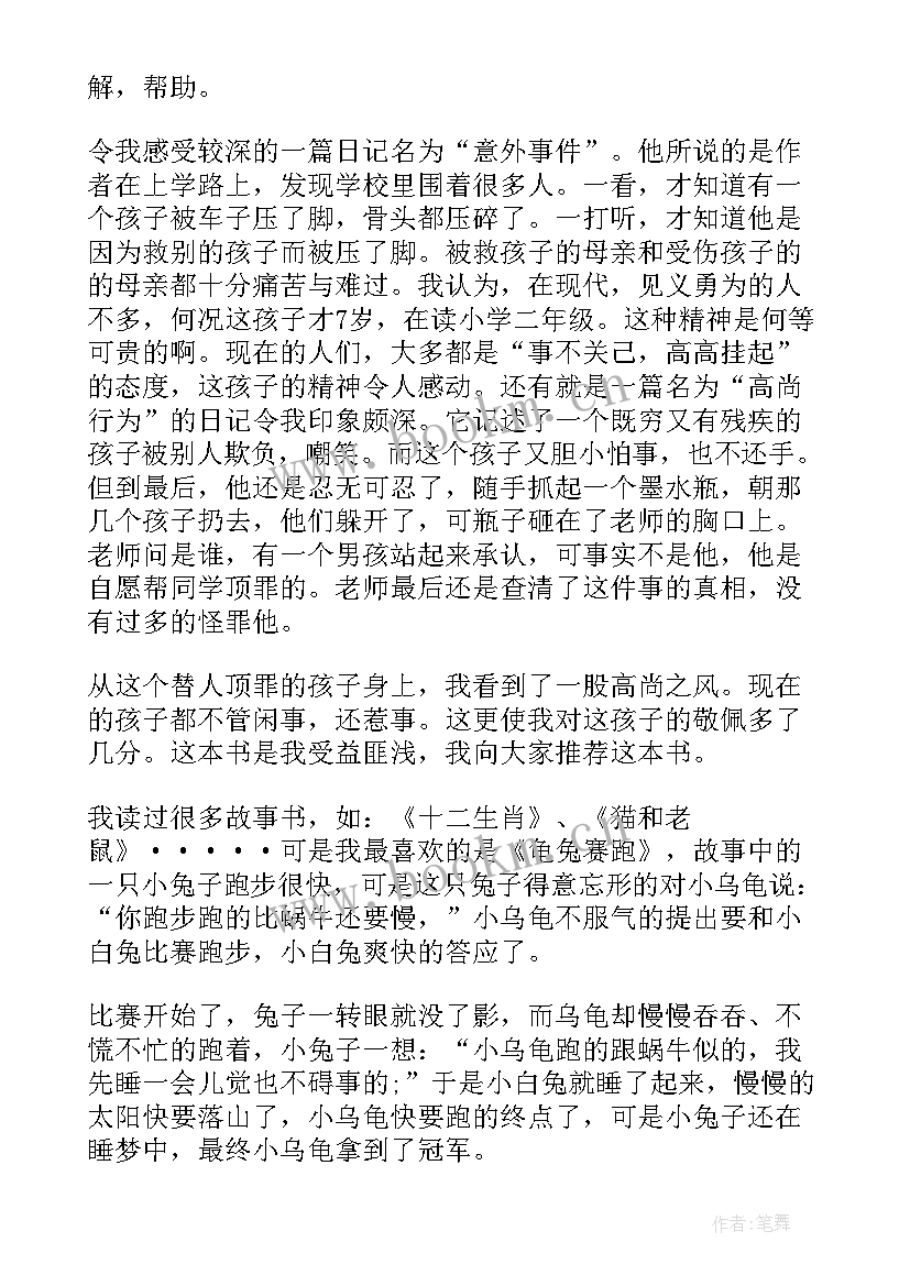 最新读书心得手抄报简约 我的读书心得手抄报(汇总5篇)