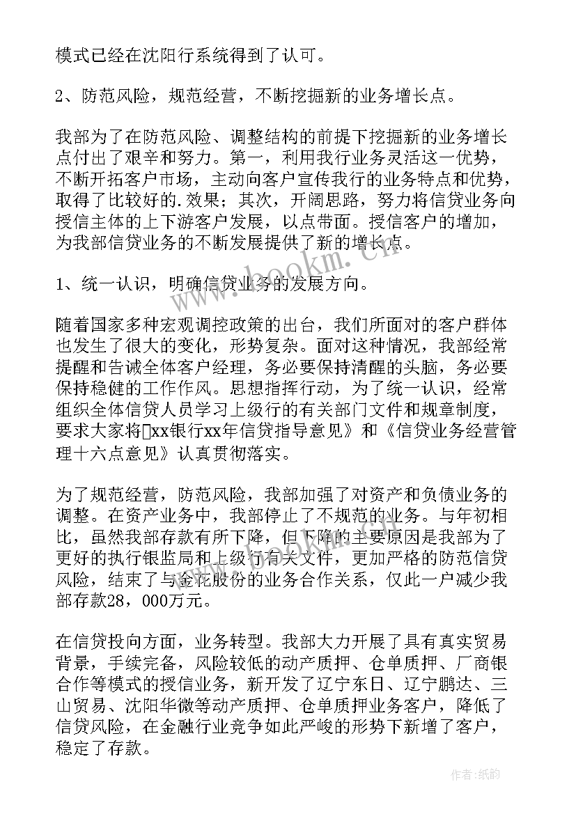 2023年银行干部述职述德述廉报告(模板5篇)