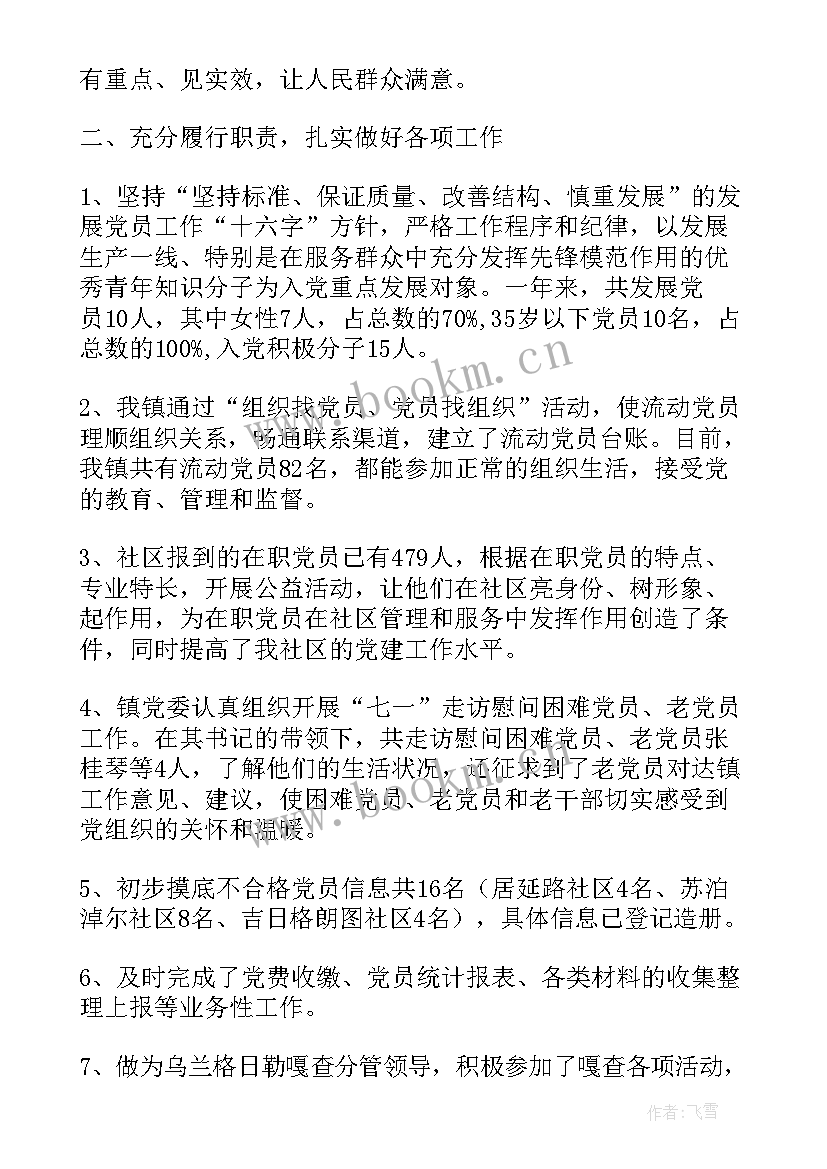 领导干部述职述廉报告 科级领导干部的个人述职述廉报告(模板8篇)