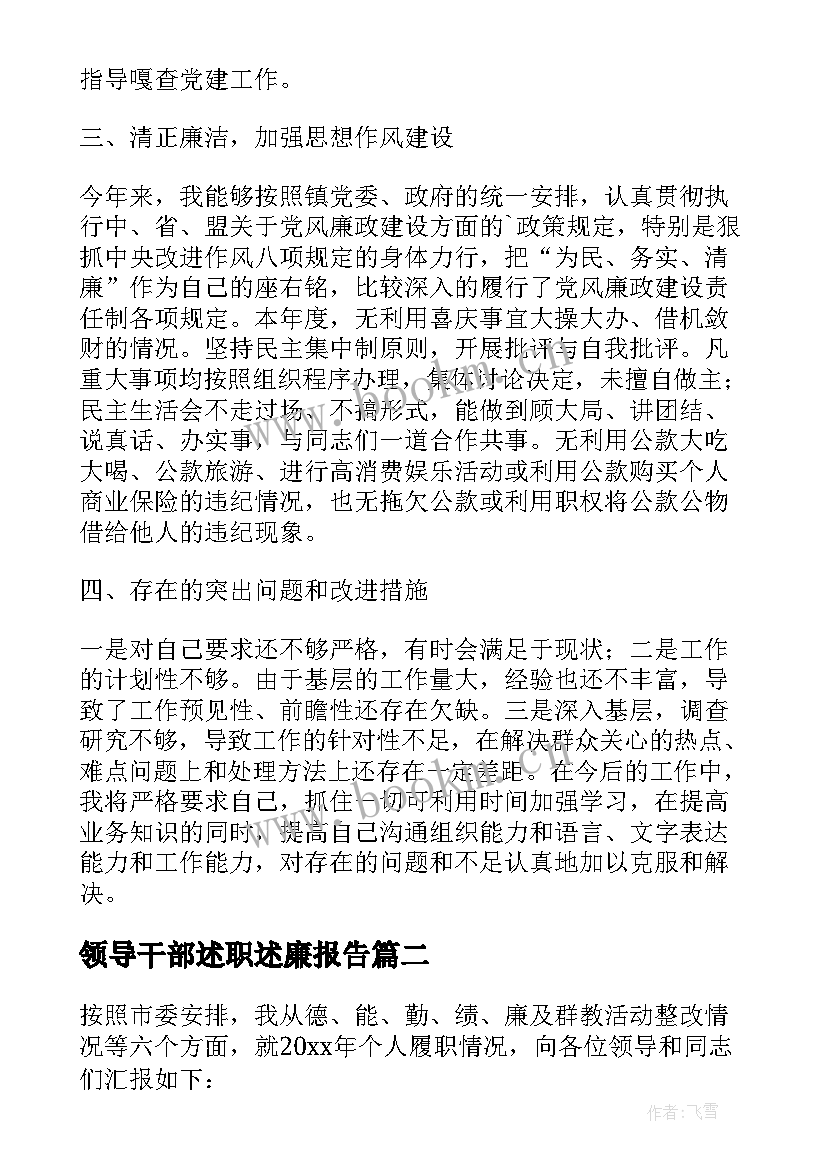 领导干部述职述廉报告 科级领导干部的个人述职述廉报告(模板8篇)