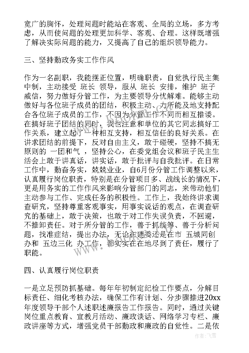 领导干部述职述廉报告 科级领导干部的个人述职述廉报告(模板8篇)