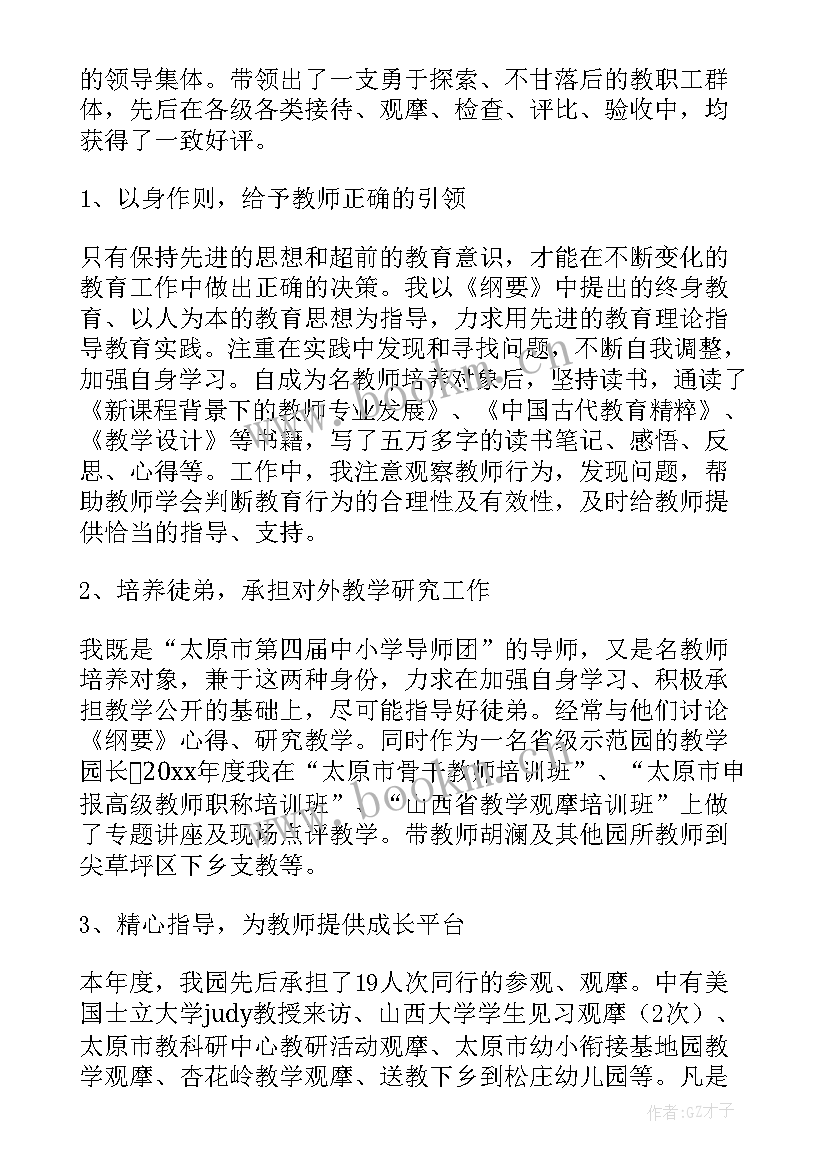 幼儿园述职述廉报告(大全10篇)