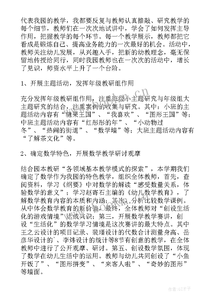 幼儿园述职述廉报告(大全10篇)