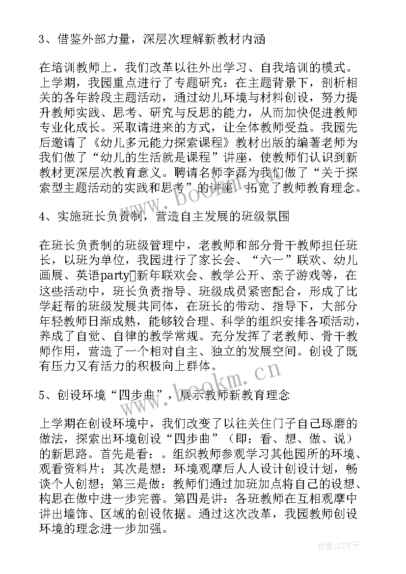 幼儿园述职述廉报告(大全10篇)