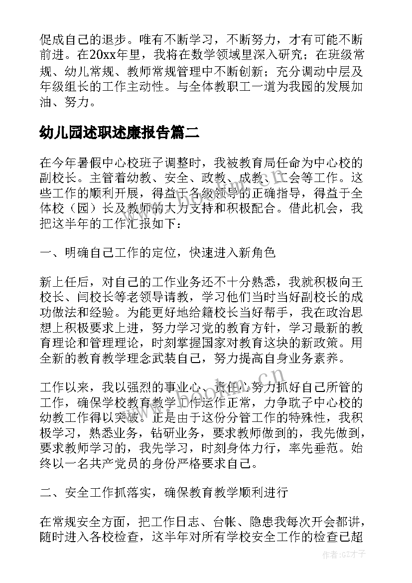 幼儿园述职述廉报告(大全10篇)