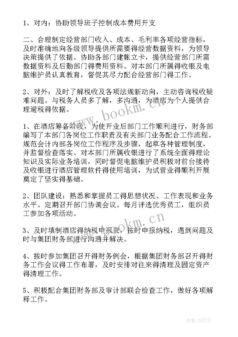 2023年财务的述职报告 财务工作述职报告(模板5篇)