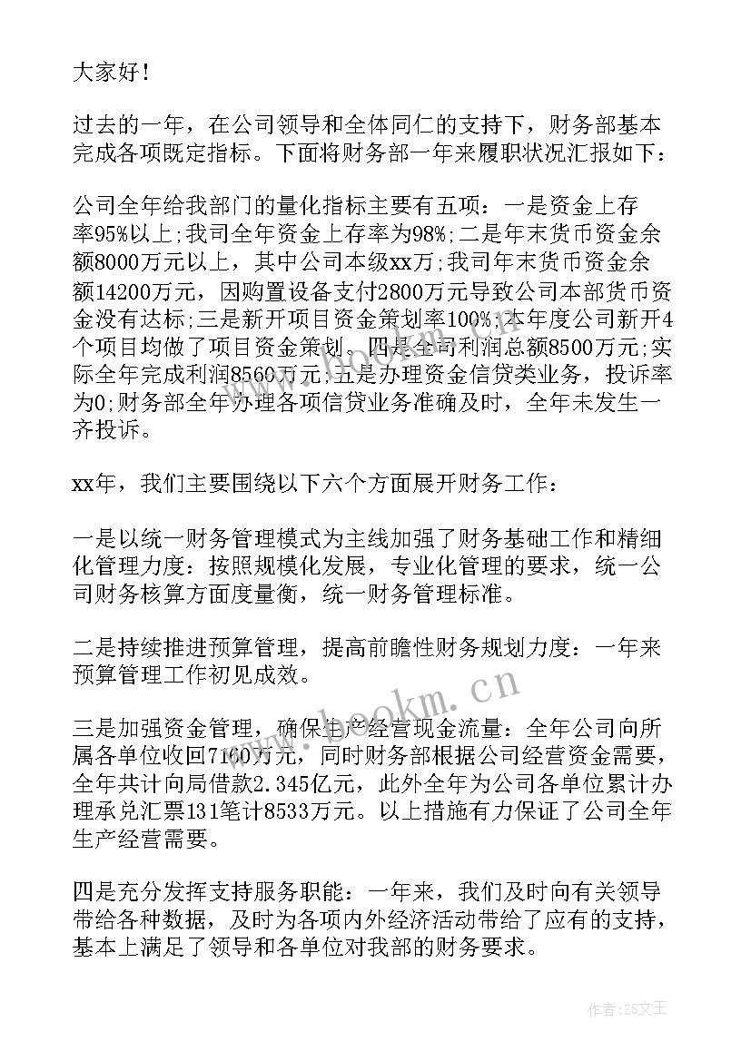 2023年财务的述职报告 财务工作述职报告(模板5篇)