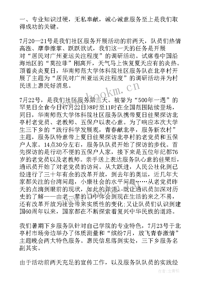 实践报告社区服务 社区服务实践报告(实用10篇)