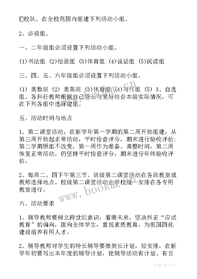 小学年度活动规划计划方案 小学学年度第二课堂活动计划(优秀5篇)