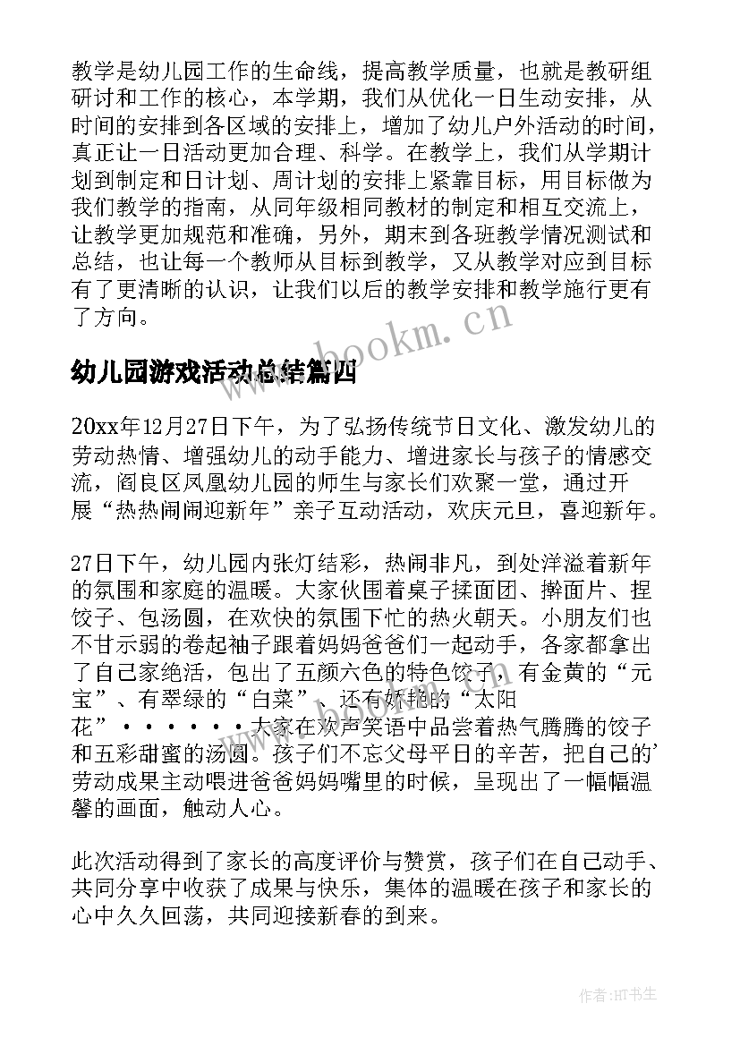 幼儿园游戏活动总结(优秀9篇)